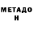 Метадон мёд NonwovenTech