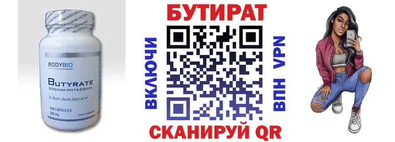 Бутират Butirat  купить наркоту  Приволжск 